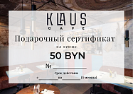 Кафе "Klaus": Сертификат на сумму 50 BYN