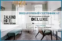 Zalkind Hotel:Сертификат на проживание в отеле номер Делюкс 