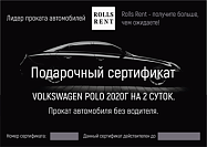 ROLLS RENT: Сертификат на прокат авто на 2 суток