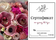 Цветы Мира: Сертификат на сумму 80 BYN