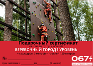 Парк активного отдыха 0.67: Комплекс услуг для ребёнка "Веревочный город 1 уровень + скалодром 9 метров + троллей 120 метров –  на 1 ребенка.