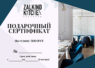 Zalkind Kitchen:Сертификат на сумму 300 BYN