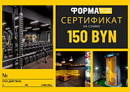 Фитнес-студия "ФОРМА": Сертификат на сумму 150 BYN