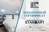 Zalkind Hotel:Сертификат на проживание в отеле номер Стандарт