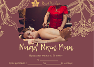 Royal Тhai Spa: Nuad Nam Mun-тайская спа-церемония с применением арома-масел 90 минут